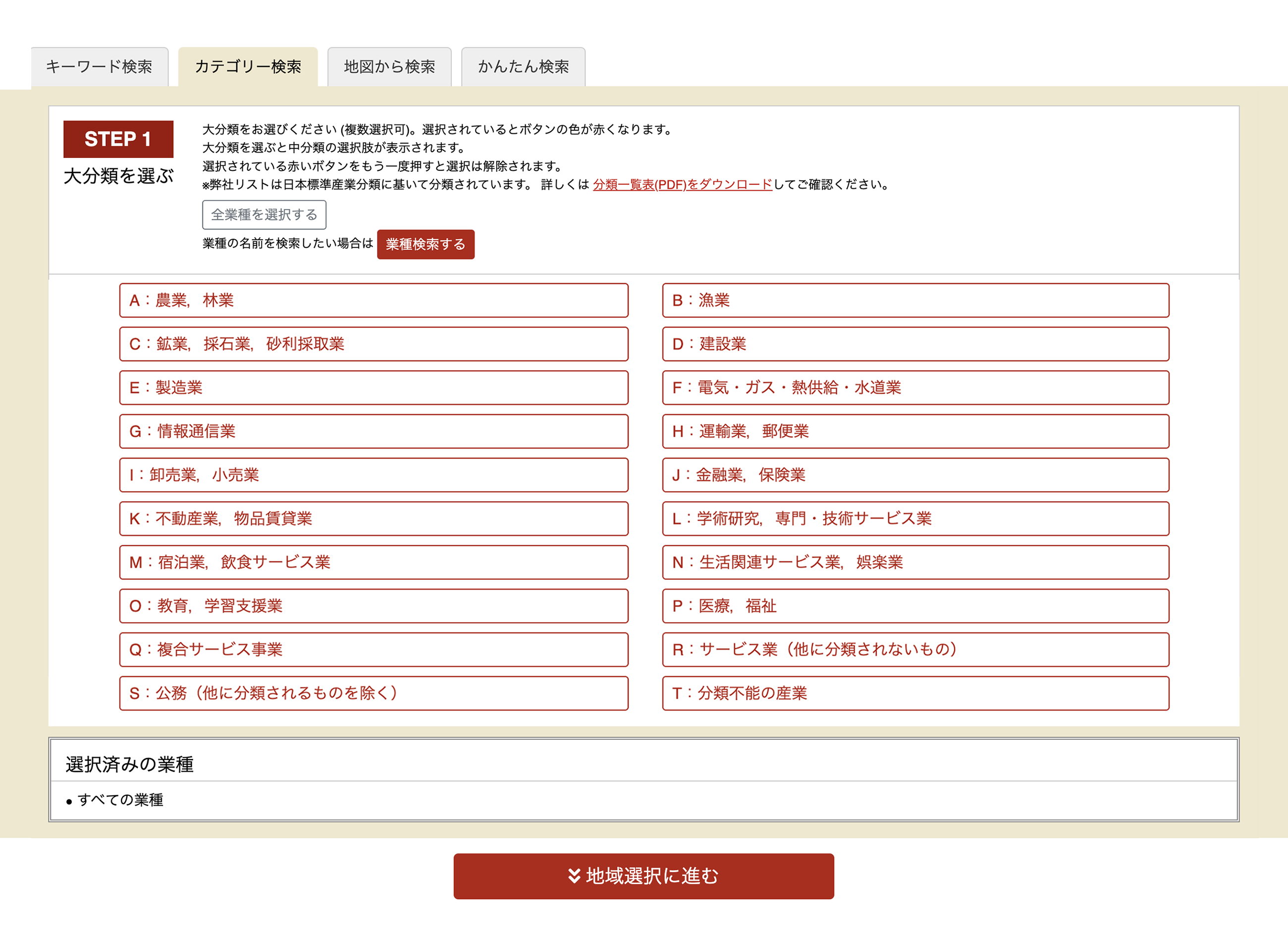 リスト選択画面