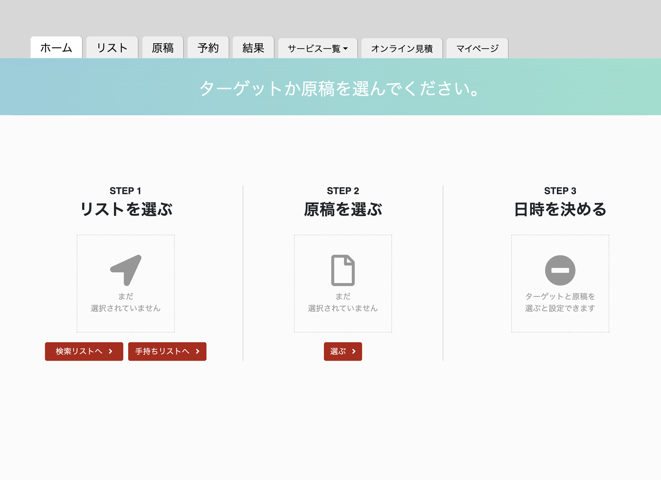 予約画面