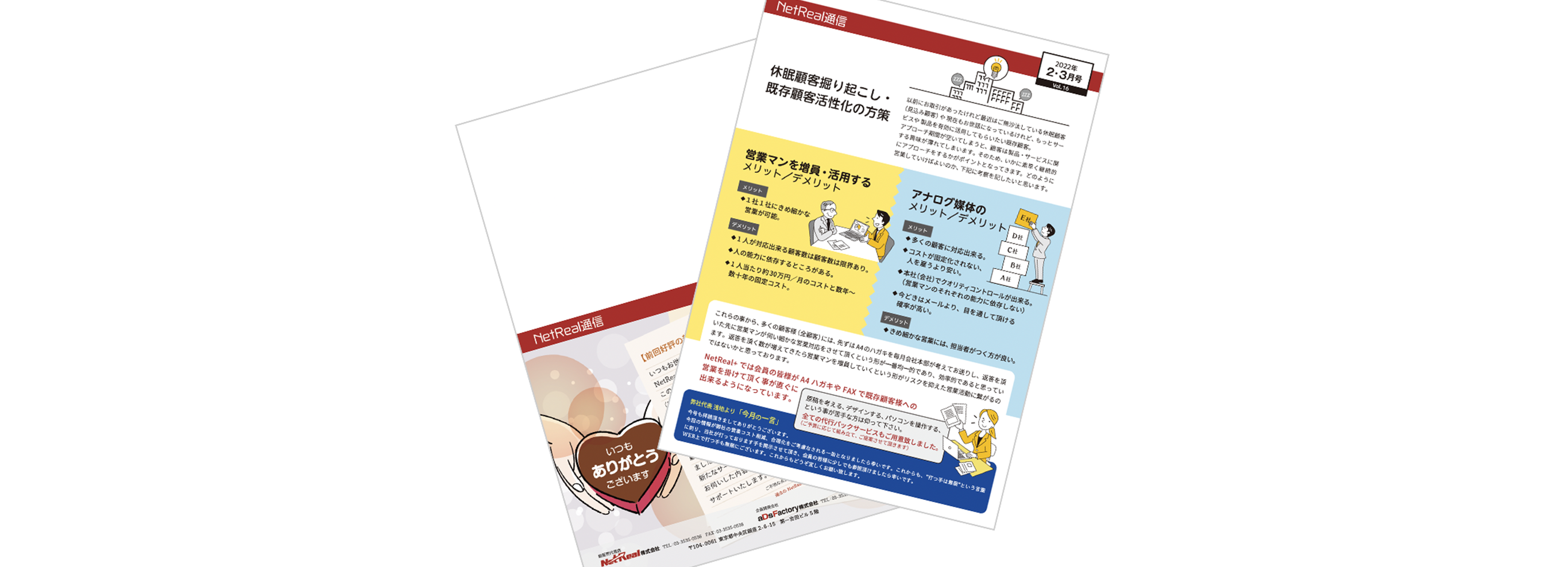 NetReal＋のハガキDMサービスとは？
