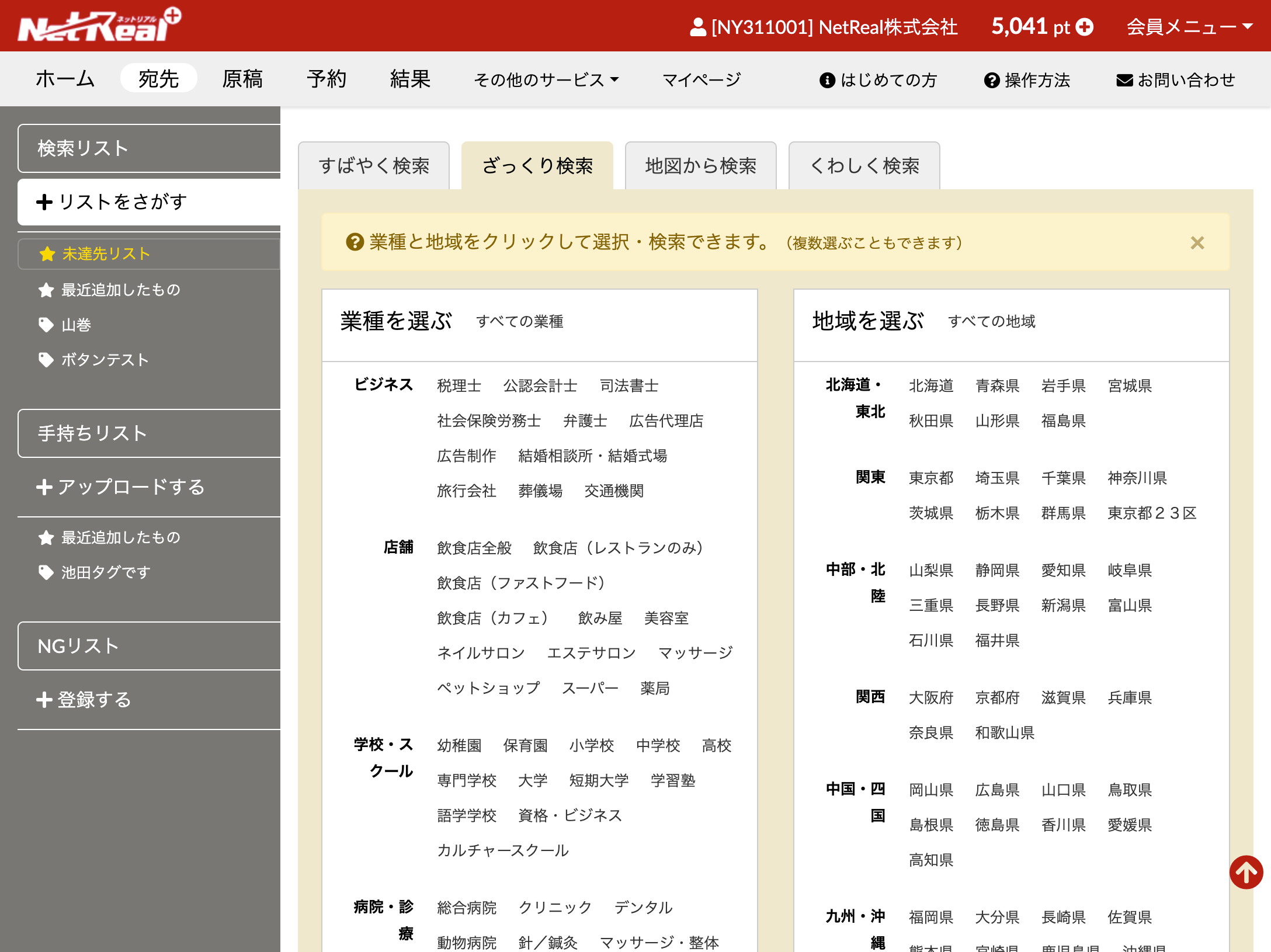 企業リストをざっくり検索